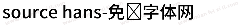 source hans字体转换